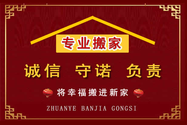 龙山搬家电话