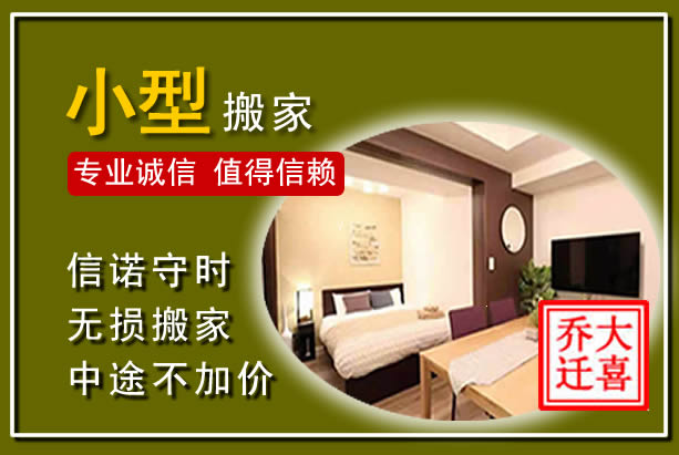 龙山小型搬家