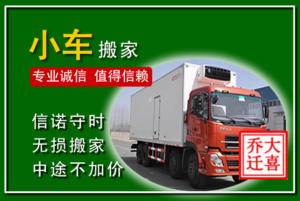 龙山物品搬运