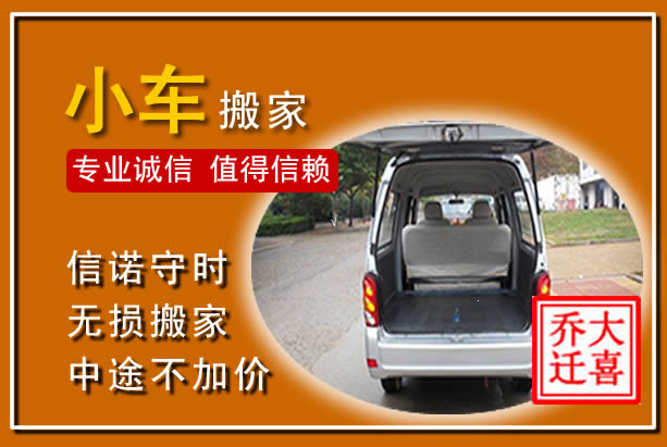 龙山个人搬家