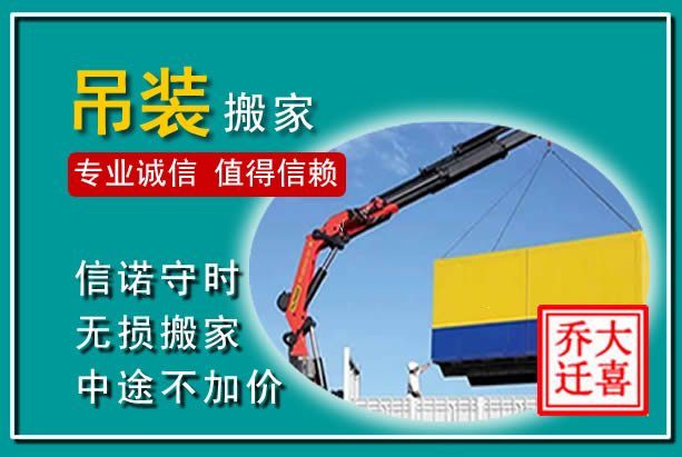 龙山吊装大件搬家
