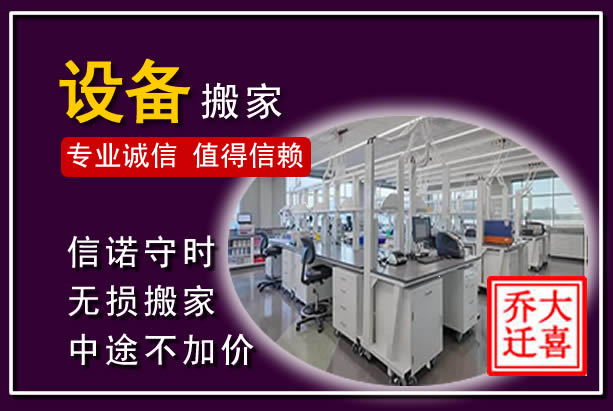 龙山仪器设备搬运