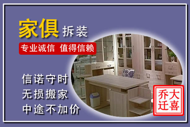 龙山家俱拆装搬运